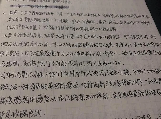 三体读后感800字刘慈欣-《三体》读后感四十字