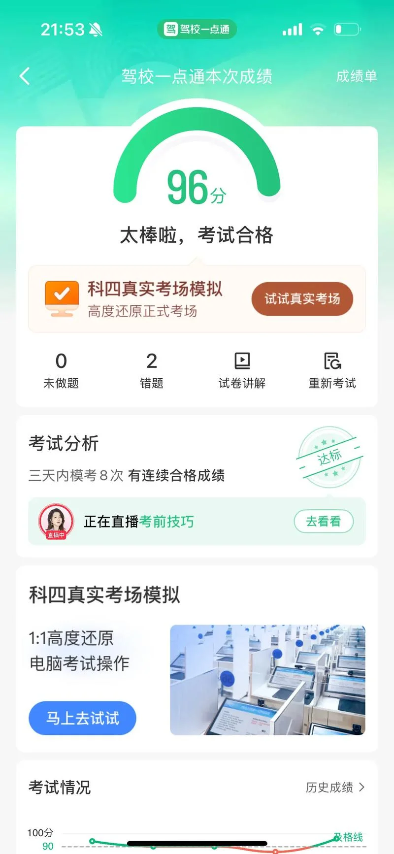 tem4成绩查询_2