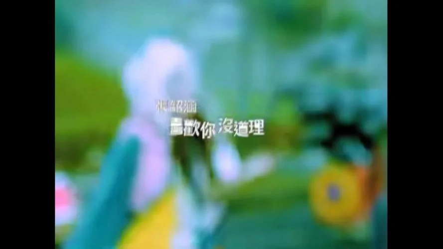 喜欢你没道理广告词-没道理却喜欢你