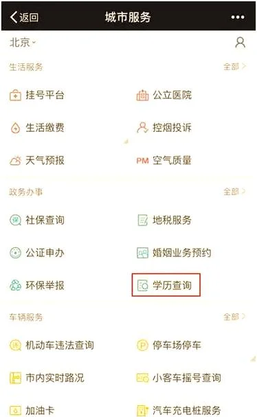 学信网在哪里查学历_1