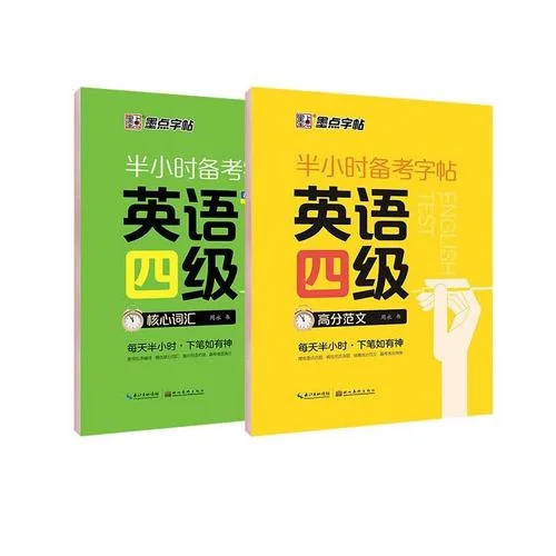 准备考研英语考四级-备战考研与四级