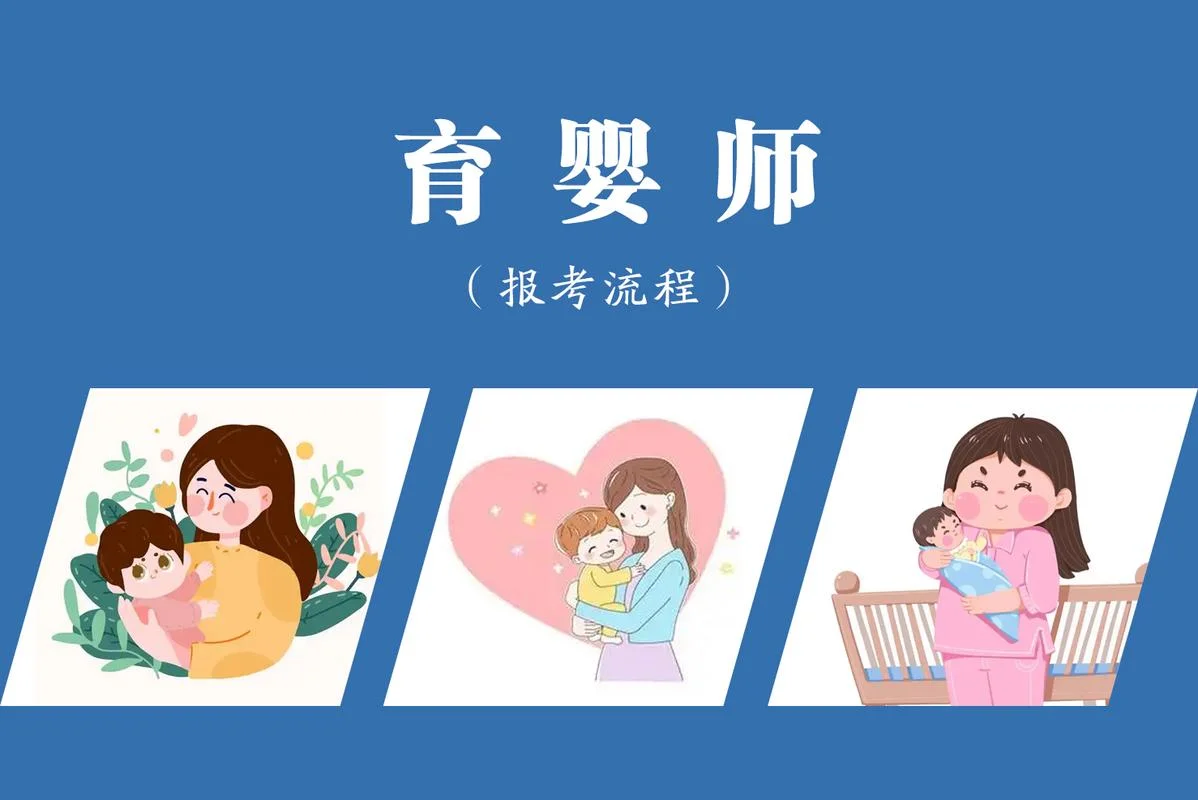 海沧育婴师去哪报考_2