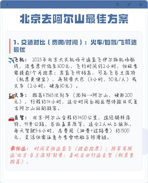 阿尔山到北京多少公里_2