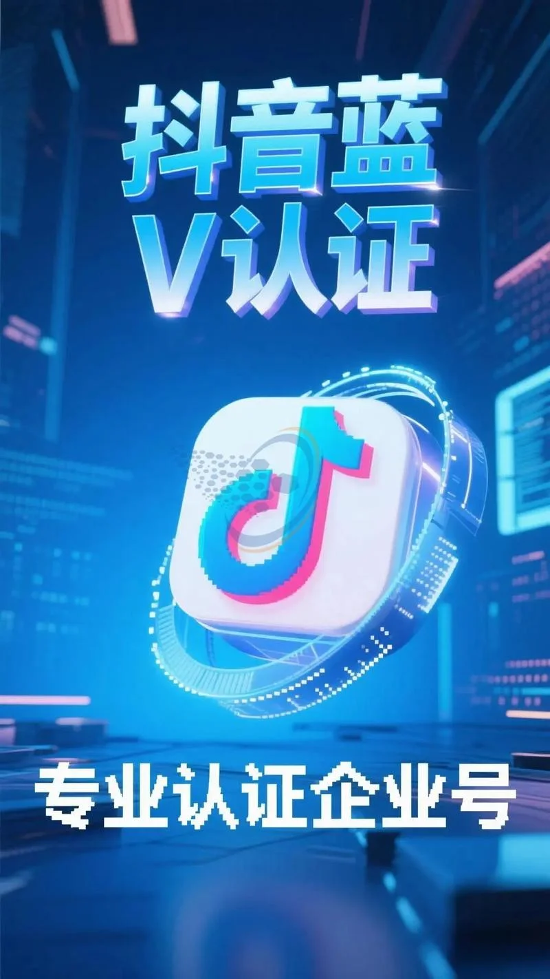 抖音小店免费认证蓝v_1