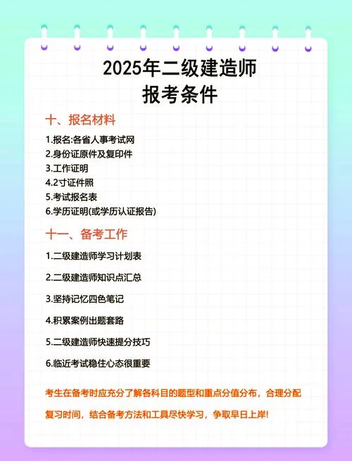 二建报考具备条件-二建报考条件