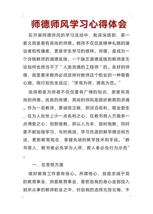 教师培训心得体会4篇-教师培训心得体会四篇