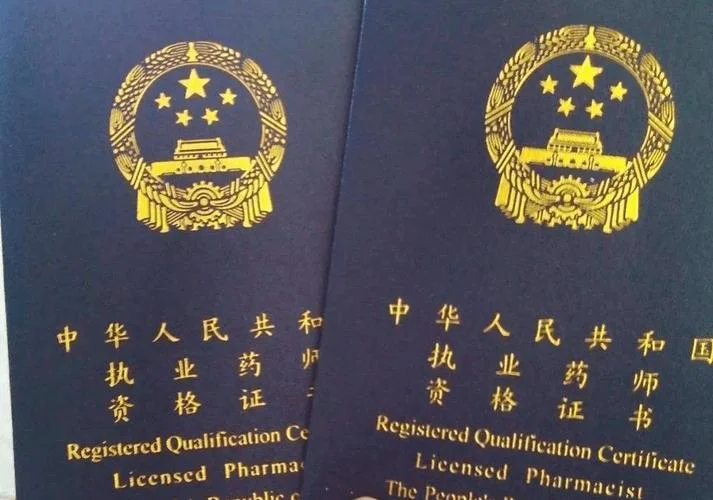 学药学可以考哪些证书_1