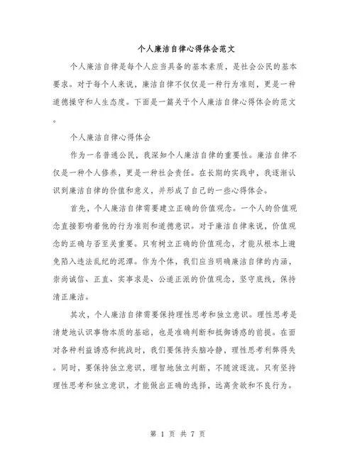 自律的感悟_2