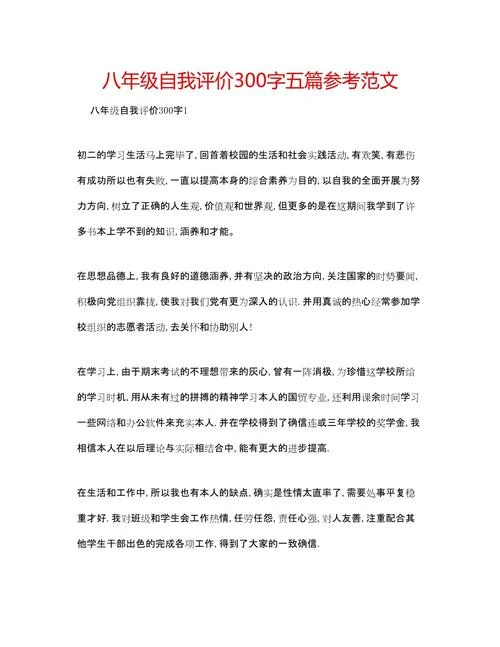 初中学生综合素质评价怎么写自我评价_2