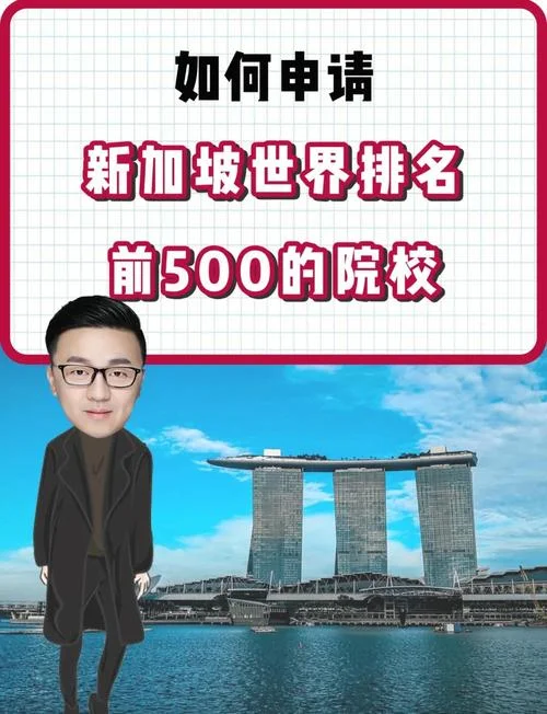 新加坡留学读研世界-新加坡硕士留学世界