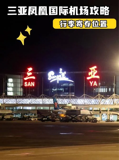 三亚凤凰机场买什么-凤凰机场购物指南