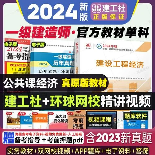 全国1级建造师教材电子版_2