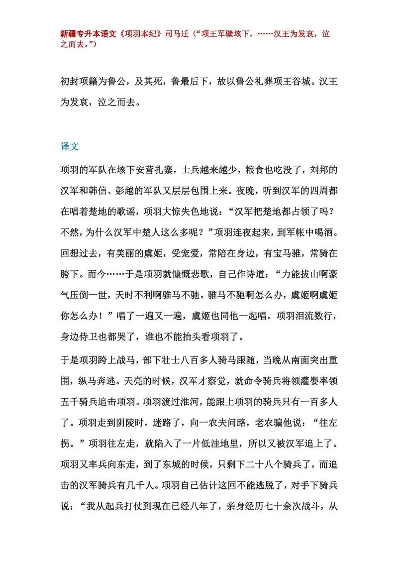 语文书上的历史故事-语文书历史故事