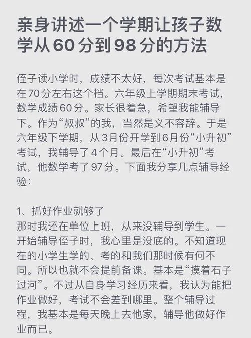 如何提高孩子成绩_1