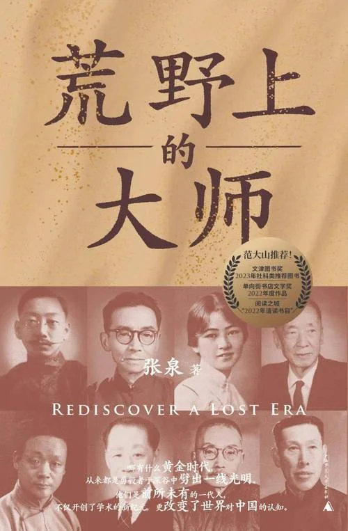 中国历史大师谈_2