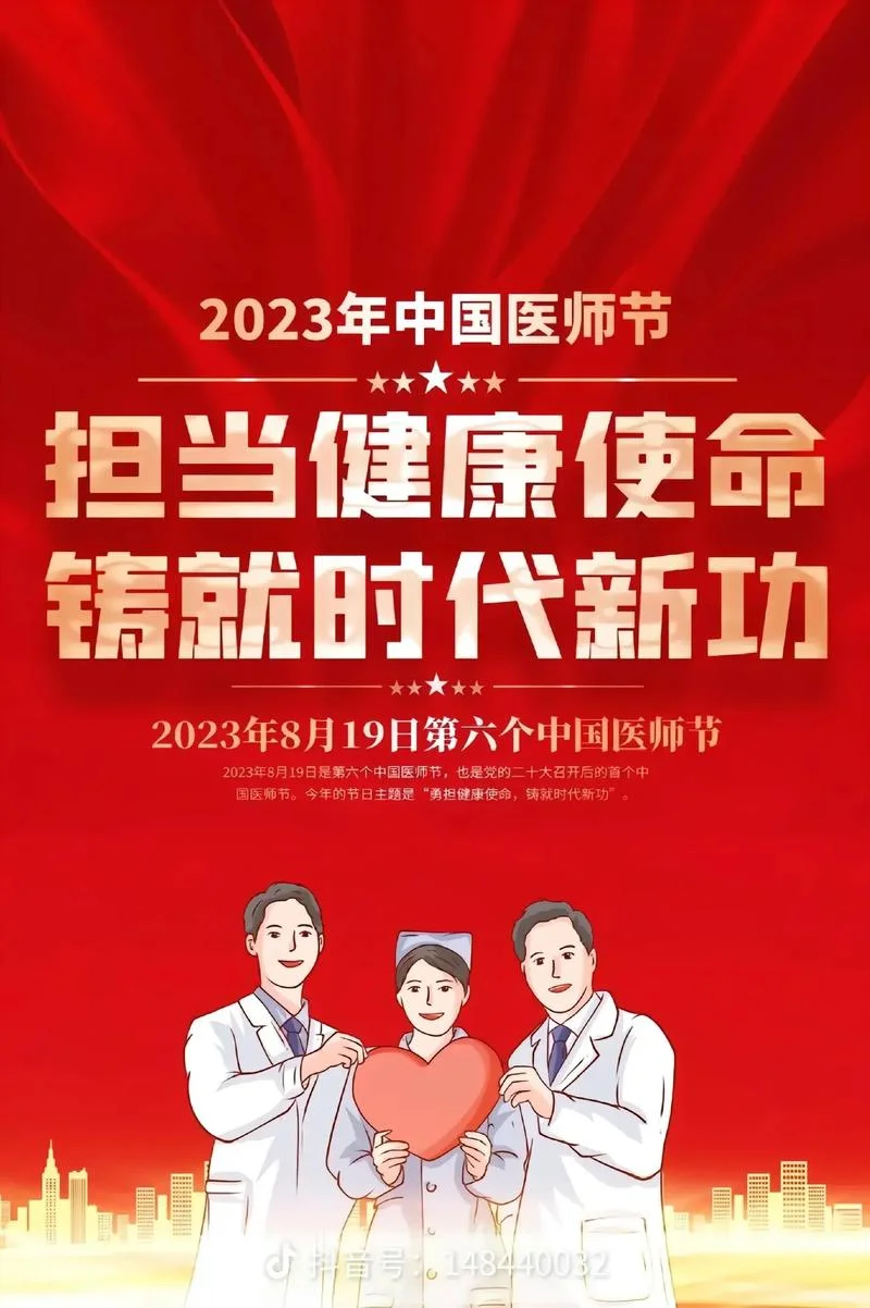 医师节文案小红书_1