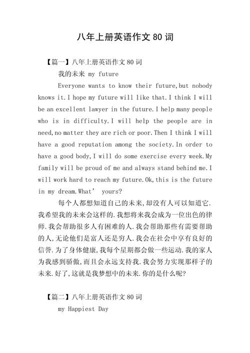 写事的英语作文80词_1