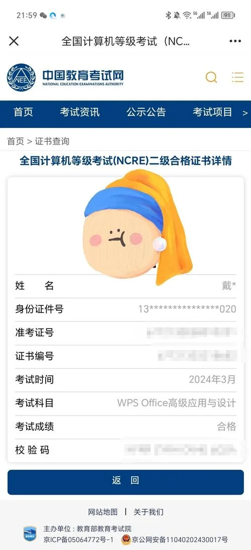 计算机等级考试成绩查询时间_2