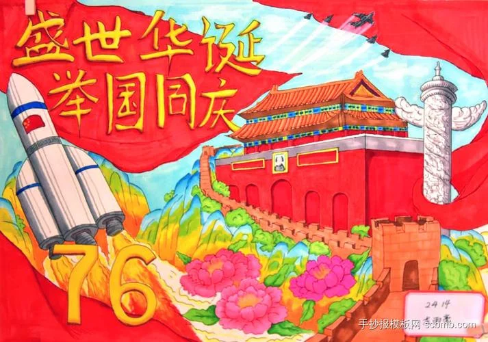 欢庆国庆手抄报高难度_1