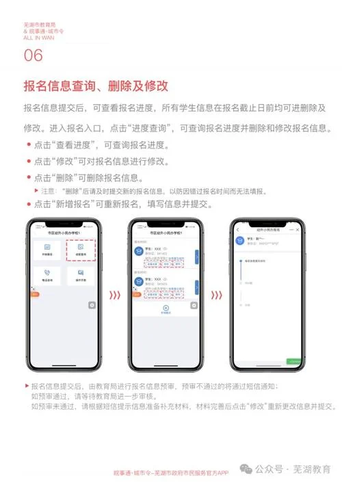 幼升小网上报名流程_2