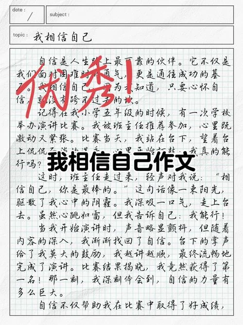 为自信的自己读后感-为自信的自己写读后感