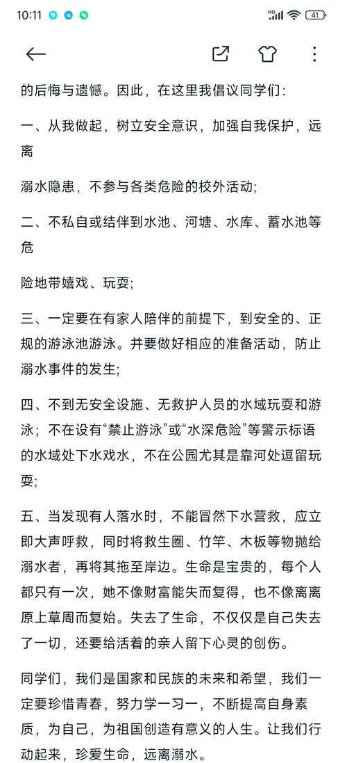 防溺水交通安全感悟_2