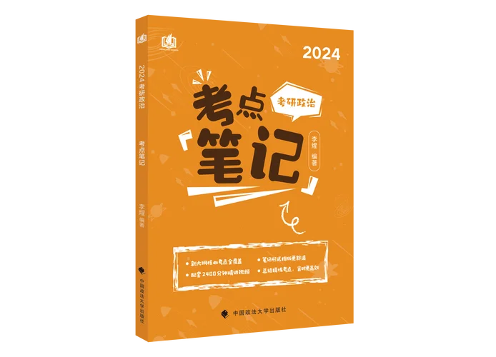 政治考研用什么书-政治考研必备书单