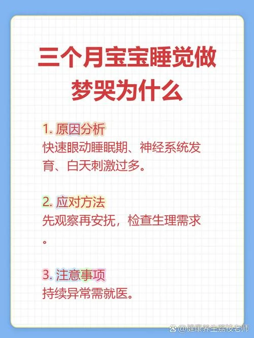 婴儿做梦大哭-婴儿梦中大哭声