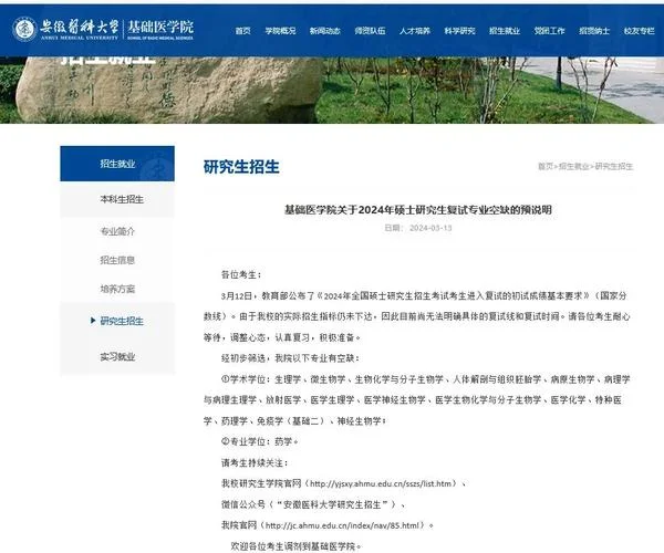基础医学考研调剂-基础医学考研调剂