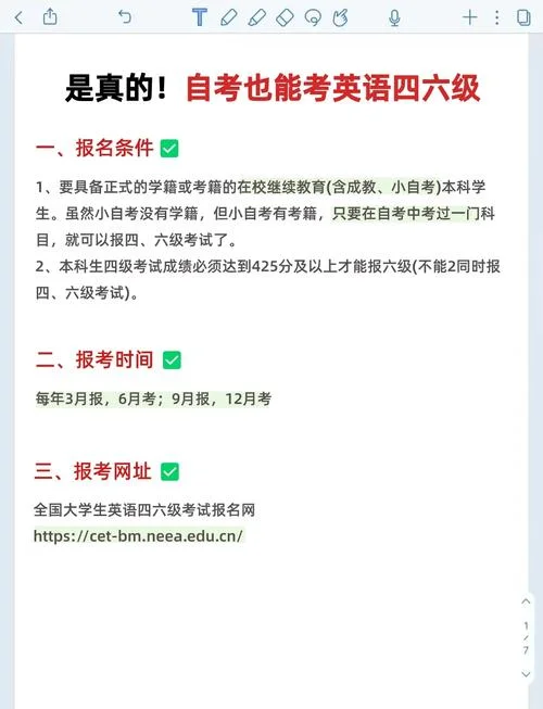 报考四六级网址-