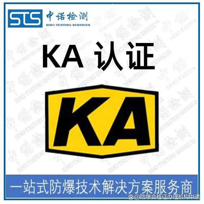 防爆认证检测机构_2