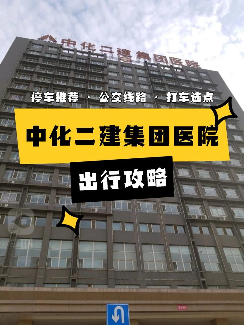 中化二建集团官网内网-中化二建集团官网内网