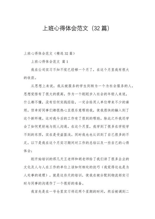 每日工作分享工作感悟_2