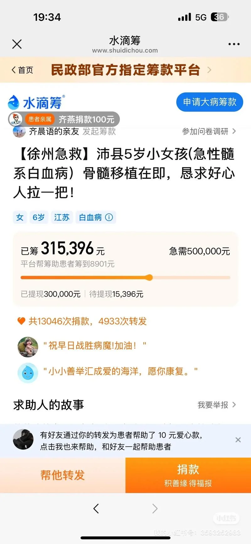 大病筹款文案怎么写_1
