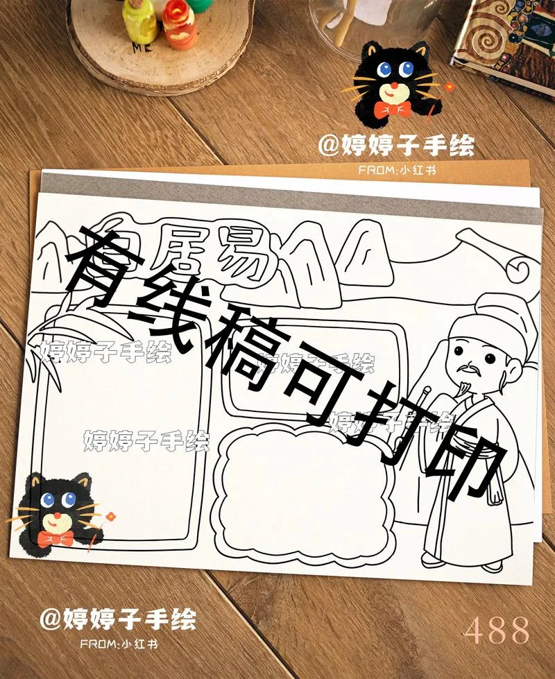 白居易手抄报的内容_2
