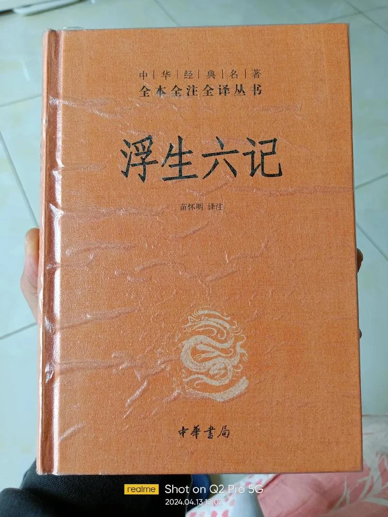 沈复浮生六记读后感-沈复浮生六记读后感
