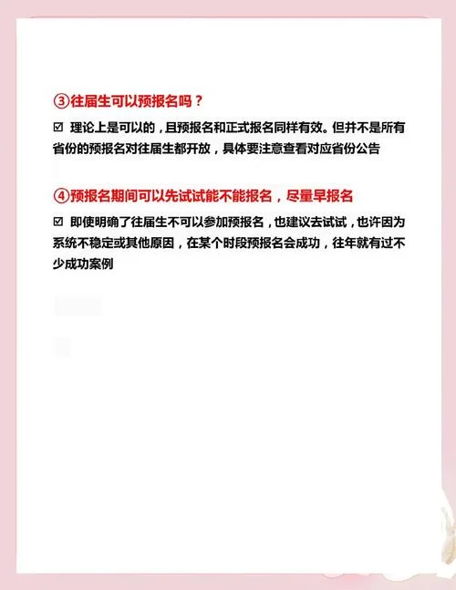 考研预报名和正式报名区别-预报名与正式报名区别