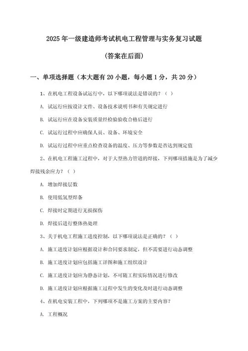 20年一建考题_1
