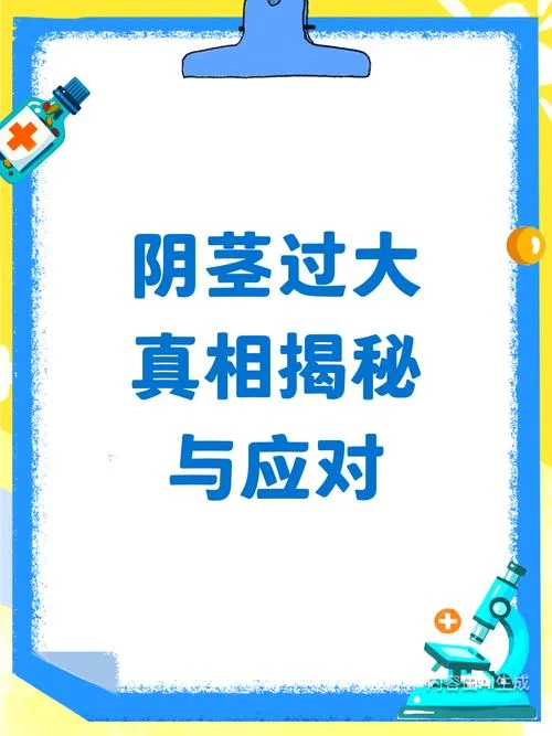梦见老公阴茎变大-梦丈夫生殖器增大