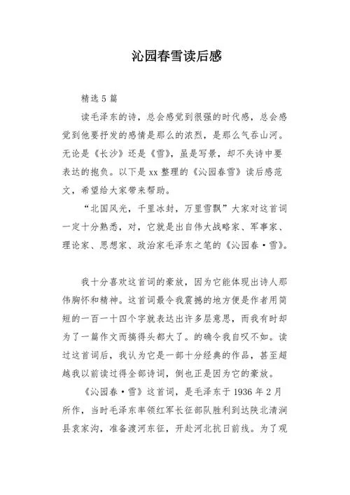 雪国的读后感是什么_1