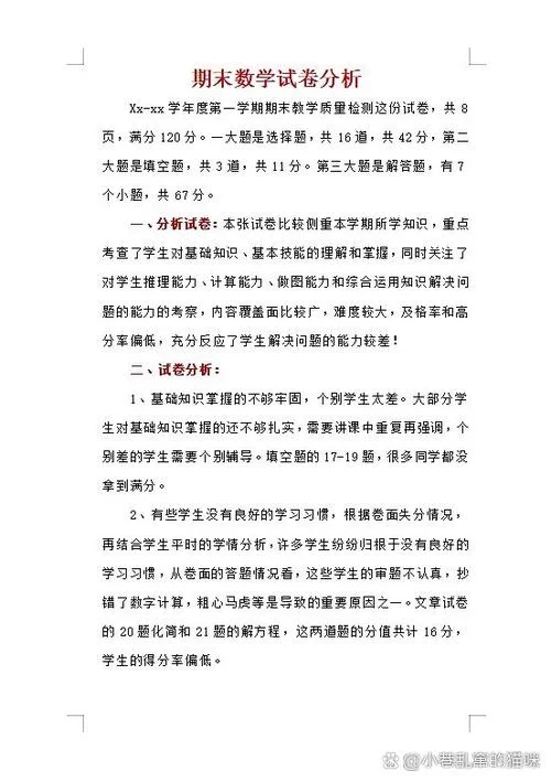 如何进行试卷及成绩分析_1
