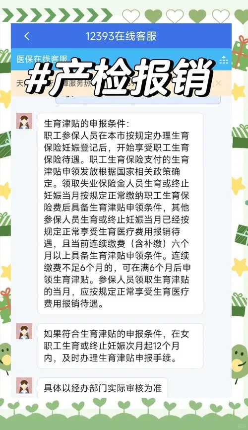 男人买生育保险有什么用_1
