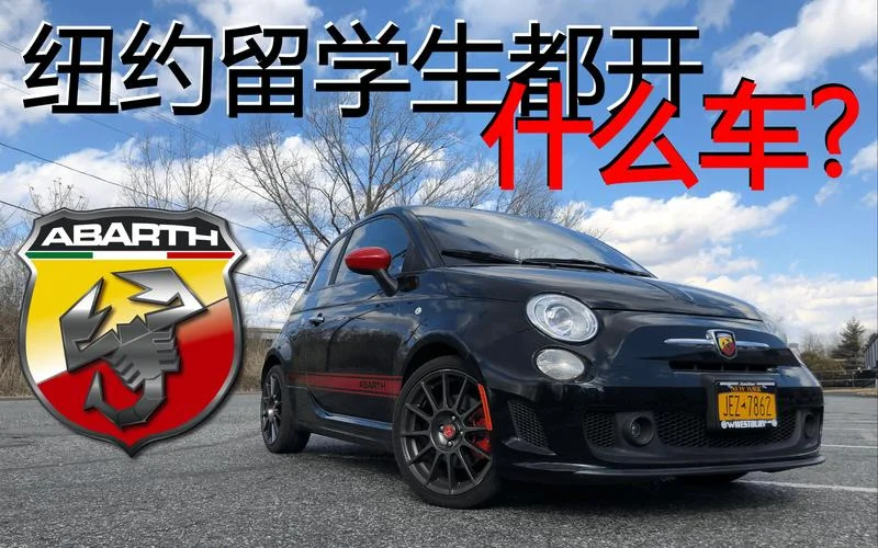 美国留学生买什么车-美国留学生购车指南