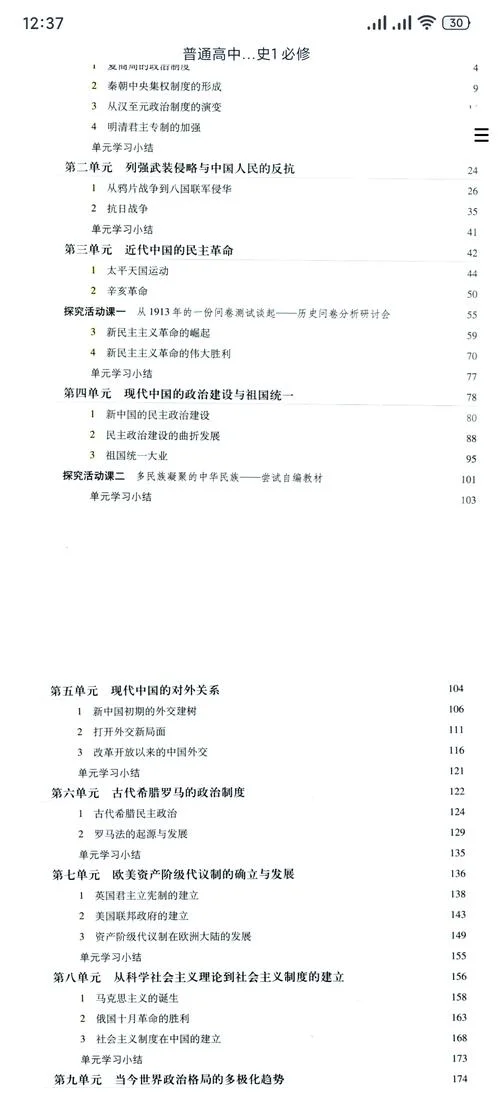高中历史一本-高中历史全解