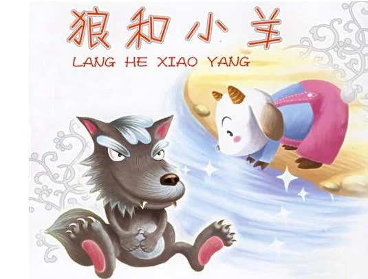 狼和小羊出自_1