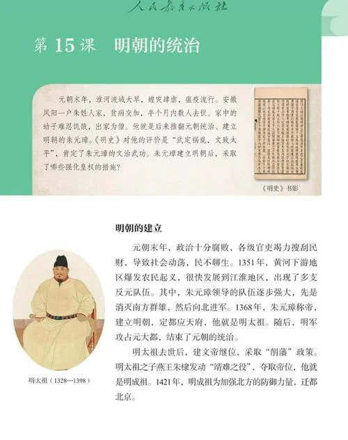 人教版七年级下册历史_1