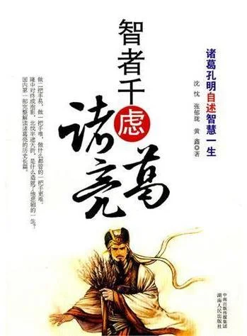 智者千虑下一句话_1