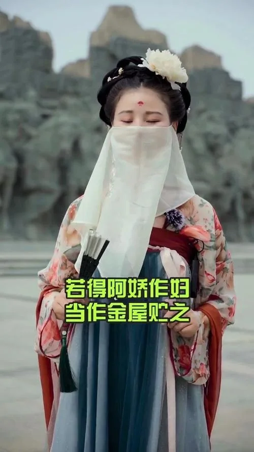 金屋藏娇的典故出自哪_2
