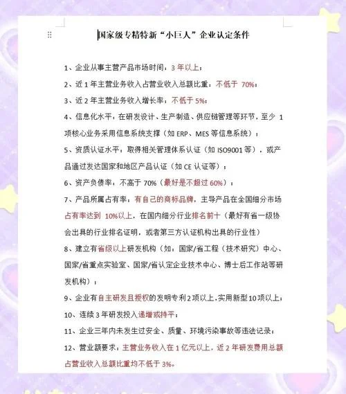 国家专精特新小巨人企业条件_1