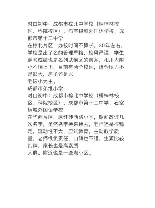成都调考成绩看不到怎么择校_1